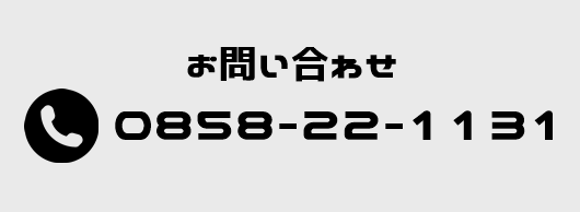 鳥取県倉吉市・ニューウェーブ電視館・イワマ商会・リフォーム・家電・住宅設計